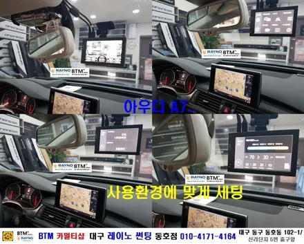 대구 동구 반야월 혁신도시 주변 썬팅 블랙박스 잘하는곳 / 아우디 A7 파인뷰 GXR 1000 블랙박스 장착시공 / 오시면 잘해드리는곳 / 대구 레이노 썬팅 동호점 / 대구 동구