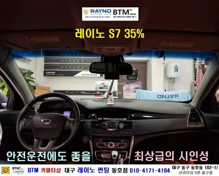 대구전면썬팅 레이노썬팅 전문시공점 / 대구동구반야월 혁신도시 주변_썬팅 블랙박스 잘하는곳 / 타시든자동차 새롭게 멋스럽게 잘해주는곳 / 오시면 잘해드리는곳_레이노 동호점BTM / 대구 동구