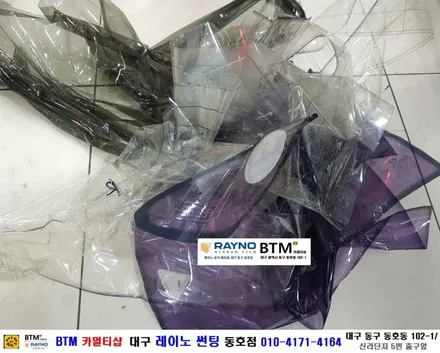대구전면썬팅 레이노썬팅 전문시공점 / 대구동구반야월 혁신도시주변 썬팅 블랙박스 잘하는곳 / 그렌져TG 전체 썬팅 재시공_타시든 자동차 멋스럽게 깔끔히 잘하는곳 / 레이노동호점BTM / 대구 동구