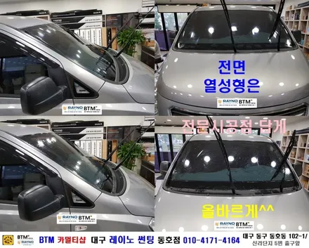 대구전면썬팅 레이노썬팅 전문시공점 / 대구동구반야월 혁신도시 주변 썬팅 블랙박스등 잘해주는곳 / 현대 스타렉스_전면 레이노 썬팅 + 후방 카메라 장착시공 / 믿고찾는 레이노 동호점 / 대구 동구
