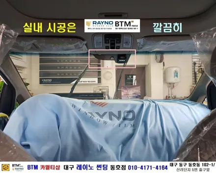 대구레이노썬팅 전면썬팅 / 대구동구반야월주변 믿고찾는곳 / 기아 올뉴카니발_레이노썬팅+파인뷰LX1000 블랙박스 장착시공 / 타시든 차량 새롭게_신차는 처음부터 멋스럽게 잘하는곳 / 대구 동구