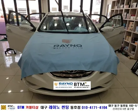 썬팅 고민은 이제 그만 / 대구동구반야월 혁신도시주변 / 대구레이노썬팅 동호점에서 해결 / YF소나타_레이노썬팅으로 재시공 / 새롭게 멋짐폭발_믿고 찾으시면 잘해주는곳 BTM / 대구 동구