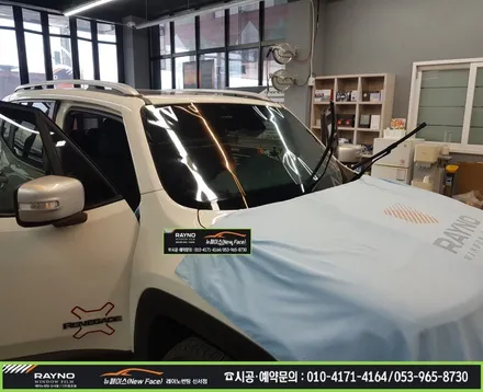대구 동구 혁신도시 신서화성파크드림 주변 / 썬팅부터 광택시공까지 / 타시던 차량 새롭게 잘해드리는곳 / 지프 레니게이드 레이노썬팅으로 전면썬팅 재시공 / 레이노 신서점 뉴페이스 / 대구 동구