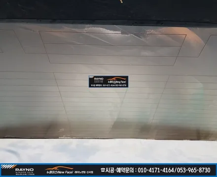 대구동구 썬팅 광택시공 전문점 / 중고차량 구입후 뒤가 안보이신다는 그렌져HG 차량 열선 재시공으로 해결 / 타시던 차량 새롭게 / 레이노썬팅 신서점 뉴페이스 / 대구 동구