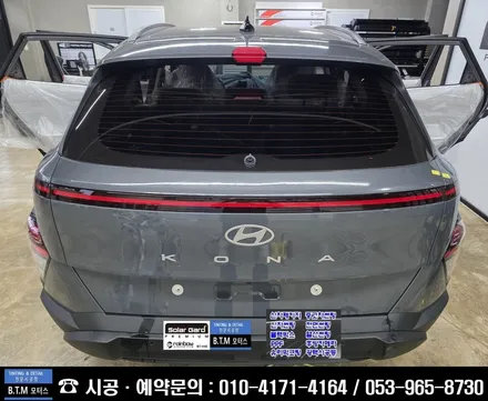 대구 동구썬팅 / 코나 신차패키지 시공 / 신차는 처음부터 멋스럽게 ~! / 레인보우 썬팅 + 파인뷰 LXQ600파워 블랙박스 + PPF + 유리막 코팅 시공 / 여기GOOD~!! / 대구 동구
