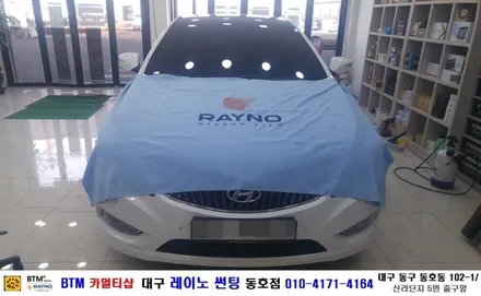대구 동구 반야월 주변 썬팅/ 대구 레이노 썬팅 동호점/ 현대 그렌져HG 하이브리드 레이노 S5 전면 썬팅 시공/ 열차단 내구성 시인성 좋은 필름 레이노 썬팅/ BTM 카멀티샵 / 대구 동구