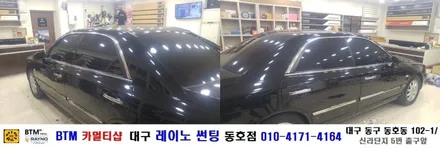 대구 레이노썬팅 동호점(BTM 카멀티샵)/ 그렌져XG 전체 올썬팅 / 대구 동구