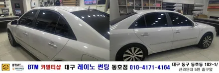 대구 동구 반야월 썬팅 잘하는곳/ 대구 레이노 썬팅 동호점/ NF 소나타 3M 전.측.후 전체 썬팅 시공/ 썬팅 시공 블랙박스 장착 관리 잘해주는/ BTM 카멀티샵 / 대구 동구