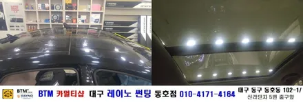 대구 레이노 썬팅 동호점/ 대구 동구 반야월 주변 썬팅/ 그렌져 HG 레이노 S9 전면+측후면+파썬 전체 풀시공/ 열차단 내구성 시인성 좋은 필름 레이노 썬팅/ BTM 카멀티샵 / 대구 동구