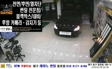 대구 썬팅 블랙박스/ 뉴SM5 PONUS 리베로 플러스 블랙박스 장착시공/ 대구 레이노 썬팅 동호점/  BTM 카멀티샵 / 대구 동구