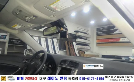 대구 레이노 썬팅 동호점/ 대구 동구 반야월 혁신도시 주변 썬팅 블랙박스/ 도요타 렉서스 썬루프 S9 35% + 전면 S9 45% 추가 시공건 으로 재방문 해주심/ BTM 카멀티샵 / 대구 동구