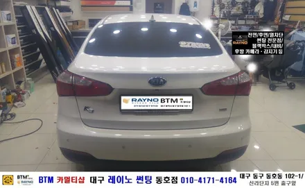 대구 레이노 썬팅 동호점/ 기아자동차 K3 레이노 S7 전면+측.후면 전체 썬팅시공/ 대구 동구 썬팅/ 대구 동구 반야월 혁신도시 주변 썬팅 블랙박스/ BTM 카멀티샵 / 대구 동구