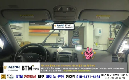 대구 레이노 썬팅 / 전면 썬팅 전문시공점/ 대구 동구 반야월 혁신도시 주변 썬팅 블랙박스/ 산타페 CM 레이노 S7 35% 전면 썬팅시공/ 레이노 동호점 BTM 카멀티샵 / 대구 동구