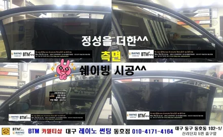 대구 동구 썬팅 블랙박스/ 현대NF소나타 3M 측후면 썬팅시공/ 대구 레이노 썬팅 동호점/ BTM 카멀티샵 / 대구 동구