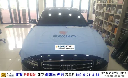 대구 동구 썬팅/ 대구 레이노 썬팅 / 대구 썬팅 잘하는곳/ 아우디 A8 50 TDI 콰트로 레이노 S9 35% 전면 썬팅/ 동구 반야월 혁신도시 주변 썬팅/ 레이노 동호점/BTM / 대구 동구