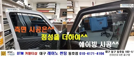 대구 동구 썬팅 잘하는곳/ 고객님의 소중한 올드카 티코/ 새롭게 멋스럽게^^/ Thank You 대구 레이노 동호점/BTM 카멀티샵/ 대구 전면 썬팅 잘하는곳/ 측면 쉐이빙 시공 / 대구 동구