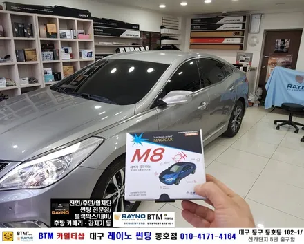 대구 레이노 썬팅 동호점/ 그렌져 HG 순정 리모컨 매직카 M8 경보기 장착/ 대구 동구 반야월 혁신도시 주변 썬팅 블랙박스등 기타장착 시공점/ BTM 카멀티샵 / 대구 동구