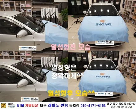 대구 레이노 썬팅 전문 시공점(동호점) / 대구 동구 썬팅 블랙박스 잘해주는곳 / 아반떼 HD 레이노 썬팅 전면 S5 15% 측후면 S5 05% 농도 시공 / BTM 카멀티샵 / 대구 동구