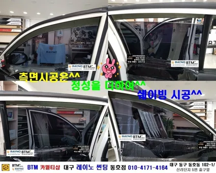 대구 동구 썬팅 잘하는곳 잘해주는곳 / 기아 모닝 측후면 기본 썬팅 / 새롭게 깔끔하게 / 기분좋은 설명절 되세요^^ / 대구 레이노 썬팅 동호점 BTM / 대구 동구