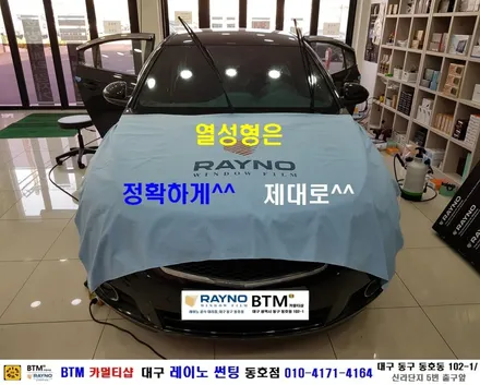대구레이노썬팅 전문시공점 / 대구 동구 썬팅 잘하는곳 / 쉐보레 라.프(크루즈) 레이노 전면S9 측후면S7 전체 재시공 / 타시든 자동차 새롭게 깔끔하게 / 레이노 동호점 BTM / 대구 동구