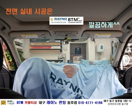 대구 레이노 썬팅 전문 시공 동호점 / 대구 동구 썬팅 잘하는곳 / 대구 전면 썬팅 전문  / 인피니티 Q50 레이노 S7 35% 전면썬팅 시공 / 오시면 깔끔히 잘해드리는 BTM / 대구 동구