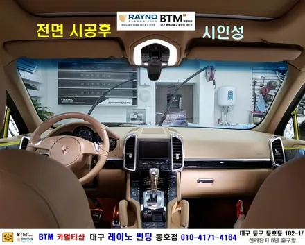 대구 동구 포르쉐 카이엔 썬팅 / 레이노 썬팅으로 전체 재시공 / 전면 S9 측후면 S7 시공 / 믿고 찾아주시면 잘해드리는곳 / 레이노 동호점 / 여기 GOOD ~! / 대구 동구