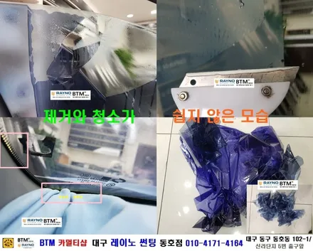 대구 레이노썬팅 전면썬팅 전문시공점 / 대구동구 반야월 혁신도시 주변 썬팅 블랙박스 잘하는곳 / 삼성 SM3 레이노 전체 재시공 /  타시든자동차 새롭게 멋스럽게_오시면잘해드리는곳 / 대구 동구