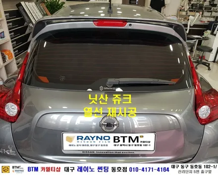 대구전면 열선썬팅 레이노썬팅 전문시공점 / 대구동구반야월 혁신도시 주변 썬팅 블랙박스 잘해주는곳 / 닛산 쥬크 후면 열선 재시공 / 타시든 자동차 새롭게 잘해주는곳 / 레이노동호점 / 대구 동구
