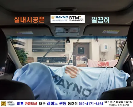 대구 전면썬팅 레이노썬팅 전문시공점 / 대구동구반야월 혁신도시주변 썬팅 블랙박스 잘해주는곳 / 타시든 자동차 새롭게_기아 포르테_전체 레이노썬팅 시공_전면 유막제거 / 동호점BTM / 대구 동구