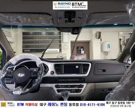 대구레이노썬팅 전면썬팅 / 대구동구반야월주변 믿고찾는곳 / 기아 올뉴카니발_레이노썬팅+파인뷰LX1000 블랙박스 장착시공 / 타시든 차량 새롭게_신차는 처음부터 멋스럽게 잘하는곳 / 대구 동구
