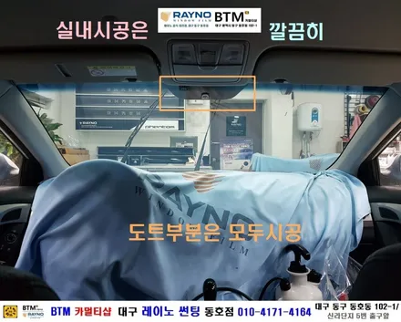 대구레이노썬팅 / 전면썬팅 / 대구동구썬팅 / 타시든차량 재썬팅 잘하는곳 / 아반떼 MD 레이노썬팅으로 신차때 처럼 새롭게 재시공 / 오시면 잘해드리는곳 / 믿고찾는 동호점 BTM / 대구 동구