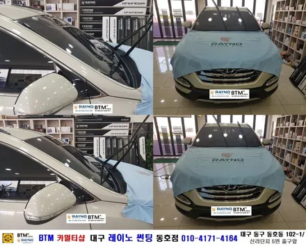 대구동구반야월 혁신도시주변 / 전면썬팅 레이노썬팅 전문시공점 / 썬팅잘하는곳 / 싼타페DM 레이노 S7 전면썬팅시공 + 휀다 칠날림 부분 광택 시공 / 믿고찾는 레이노썬팅 동호점 / 대구 동구