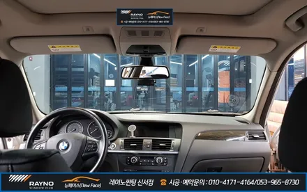 대구 동구 썬팅 잘해주는곳, BMW X3 레이노 S9으로 전면썬팅 깔끔재시공 완료! / 대구 동구