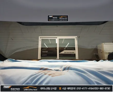 대구동구썬팅 레이노썬팅, 잘해주는곳 찾으신다면 여기 좋아요~!! / 대구 동구