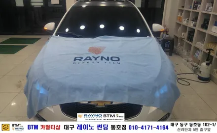 대구 레이노 썬팅 동호점/ 대구 동구 반야월 주변 썬팅/ 쉐보레 크루즈(라.프) 레이노 S9 +S7 전체 썬팅 시공 + 파인뷰 T35 블랙박스 장착/ BTM 카멀티샵 / 대구 동구