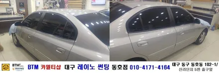 대구 레이노 썬팅 전문점/ 아반떼XD 레이노 S5 전면+측후면 전체시공/ BTM 카멀티샵(대구 레이노 동호점) / 대구 동구