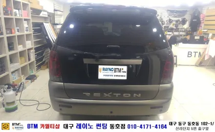 대구 레이노 썬팅 동호점/ 대구 동구 반야월 주변 썬팅/ 쌍용 렉스턴 열차단 내구성 시인성 좋은 레이노 S7 + S5 전체 썬팅 시공/ 썬팅 블랙박스/ BTM 카멀티샵 / 대구 동구