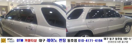 대구 레이노 썬팅 동호점/ 대구 동구 반야월 주변 썬팅/ (구)뉴 스포티지/ 열차단 내구성 시인성 최상인 레이노 S9 + S7 전체 썬팅 시공/ 썬팅 블랙박스/ BTM 카멀티샵 / 대구 동구