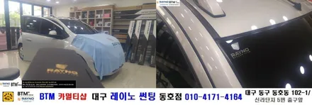 대구 레이노 썬팅 동호점/ 쉐보레 스파크 레이노 썬팅 S9 전체 시공/ 대구 동구 썬팅 블랙박스 장착 시공 잘하는곳/ BTM 카멀티샵 / 대구 동구