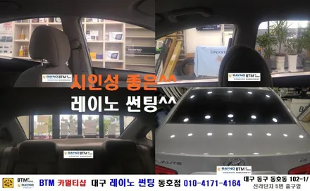 대구 동구 반야월 썬팅 블랙박스/ 대구 레이노 썬팅 동호점/ 현대 아반떼 HD 레이노 S5 측.후면 썬팅 시공/ BTM 카멀티샵 / 대구 동구
