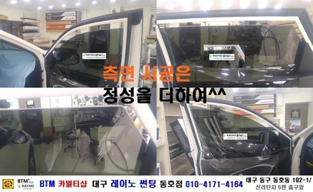 대구 레이노 썬팅 동호점/ 대구 동구 썬팅/ 대구 동구 반야월 혁신도시 썬팅 블랙박스/ 현대 싼타페 DM 전면 레이노 S9 35% + 측.후면 S9 15% 전체 썬팅 시공/ BTM / 대구 동구