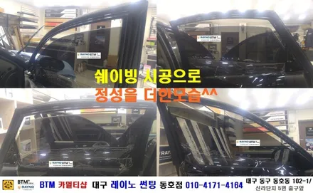 대구 동구 반야월 썬팅 블랙박스/ 대구 레이노 썬팅 동호점/ 현대 아반떼 HD 레이노 S5 전.측.후 전체 썬팅/ BTM 카멀티샵 / 대구 동구