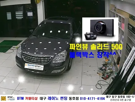 대구 동구 반야월 혁신도시 주변 썬팅 블랙박스/ 대구 레이노 썬팅 동호점/ 뉴 SM7(뉴아트) 파인뷰 솔리드 500 블랙박스 장착 시공/ BTM 카멀티샵 / 대구 동구