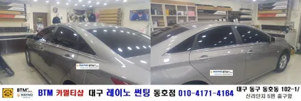 대구 동구 썬팅/ 대구 동구 반야월 혁신도시 주변 썬팅 블랙박스/ 대구 레이노 썬팅 동호점/ YF소나타 기본필름 전면+측.후면 전체 썬팅 시공/ BTM 카멀티샵 / 대구 동구