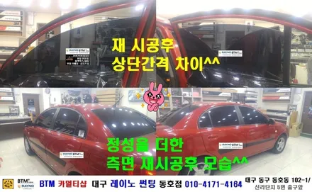 대구 동구 반야월 혁신도시 주변/ 대구 레이노 썬팅 동호점/ 뉴프라이드 기본 썬팅도 깔끔히/ BTM 카멀티샵 / 대구 동구