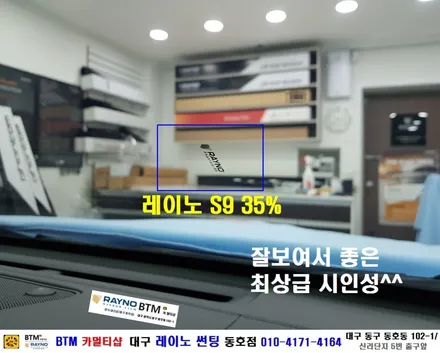 대구 레이노 썬팅 / 대구 동구 썬팅 블랙박스 잘해드리는곳/ 기아자동차 K9 전면 레이노 S9 35% 재시공/ 레이노 썬팅 전면 썬팅 잘하는곳 레이노 동호점 역시 BTM 추천드려요 / 대구 동구