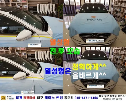 대구 레이노 썬팅 전문시공점 / 그렌져IG 레이노 썬팅 전체 풀시공+가져오신 QXD950mini 블랙박스 장착  / 대구동구 썬팅 블랙박스 잘하는곳 / 전면썬팅 전문 레이노 동호점 / 대구 동구