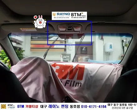 대구 동구 썬팅 블랙박스 잘하는곳 / 기아 자동차 K5 전면 썬팅 재시공 / 역시 전면 썬팅은 / 대구 레이노 썬팅 동호점 / BTM 카멀티샵 / 새롭게^^ 깔끔하게^^ / 대구 동구