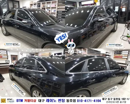 대구 동구 반야월 혁신도시 주변 썬팅 잘하는곳 / 그렌져 TG 전면 측후면 전체 3M 썬팅 시공 / 대구 동구 썬팅 블랙박스 잘해드리는BTM 카멀티샵 / 레이노 썬팅 동호점 / 대구 동구