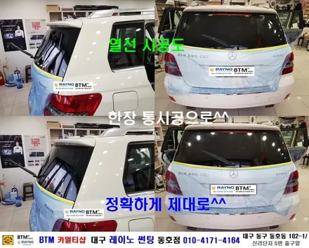 대구 레이노 썬팅은 동호점으로 결정 / 대구 동구 썬팅 잘하는곳 / 벤츠 GLK 220 CDI_레이노 S9 전면 측후면 전체 재시공_파노라마 추가시공 + 벤츠 정품_전면유리 교환 / 대구 동구
